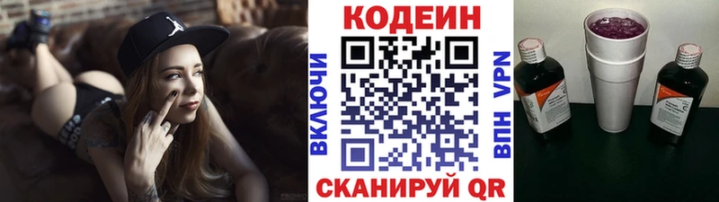 Кодеиновый сироп Lean Purple Drank  Белокуриха 